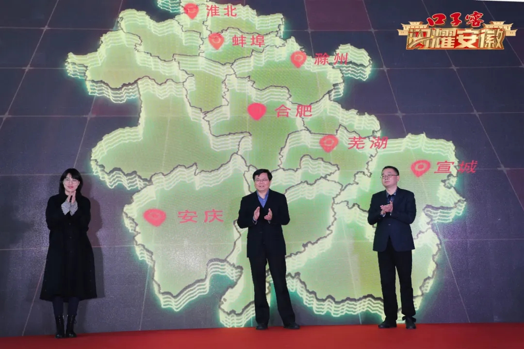口子窖《閃耀安徽》開播儀式成功舉行，邀您探訪城市人文深度4.webp.jpg