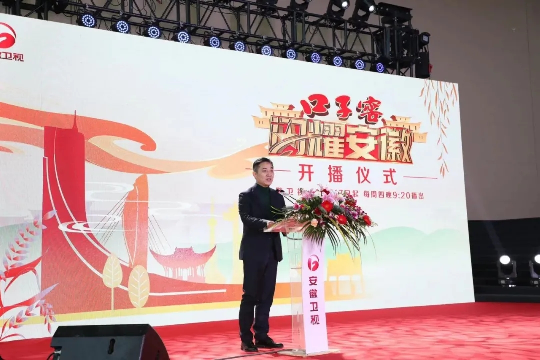 口子窖《閃耀安徽》開播儀式成功舉行，邀您探訪城市人文深度6.webp.jpg